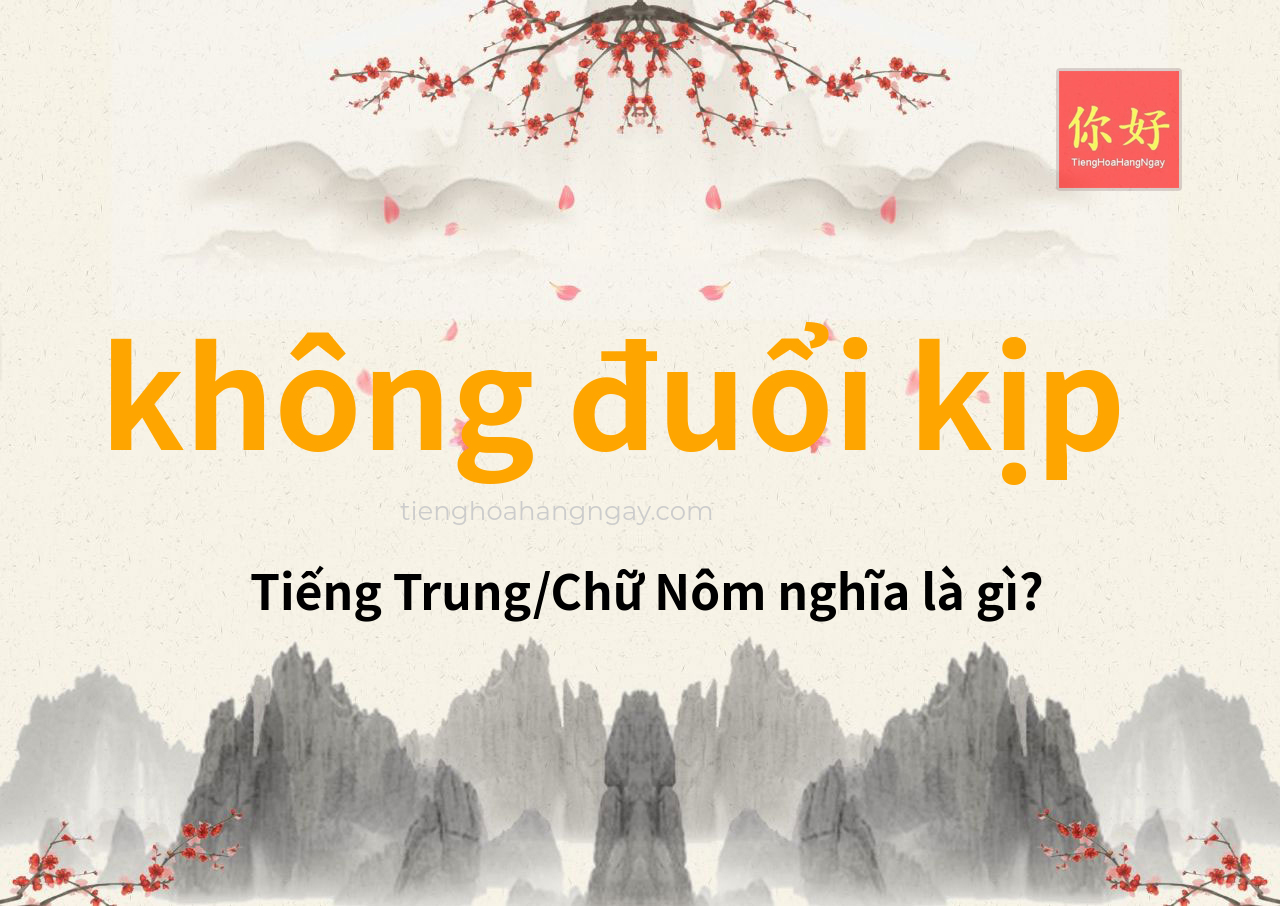không đuổi kịp tiếng Trung là gì?